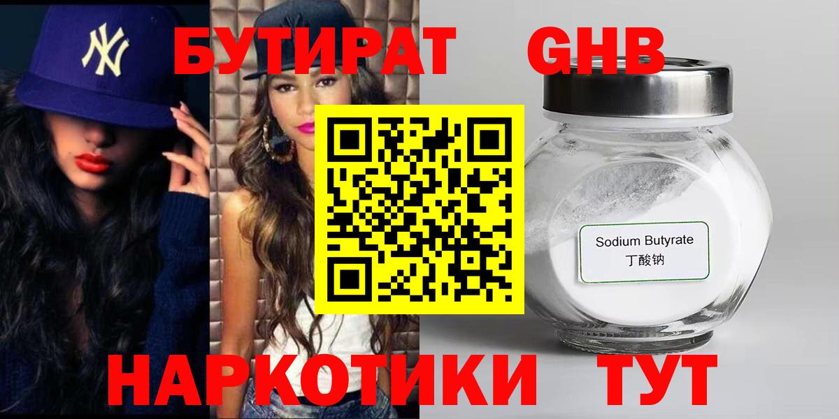 Бутират Butirat  Вход с VPN  Новодвинск 