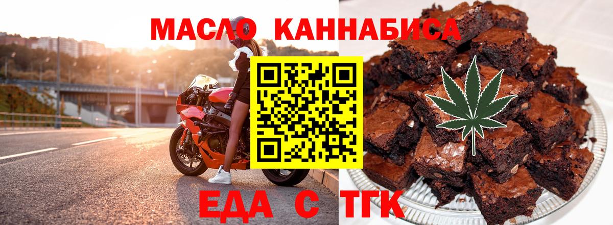 Новодвинск  Печенье с ТГК конопля  Вход с VPN 