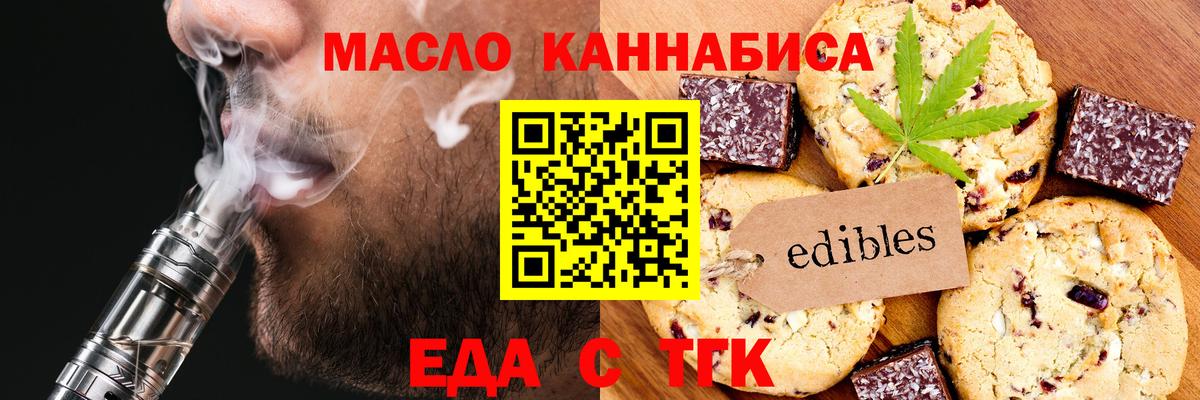 Печенье с ТГК конопля Новодвинск