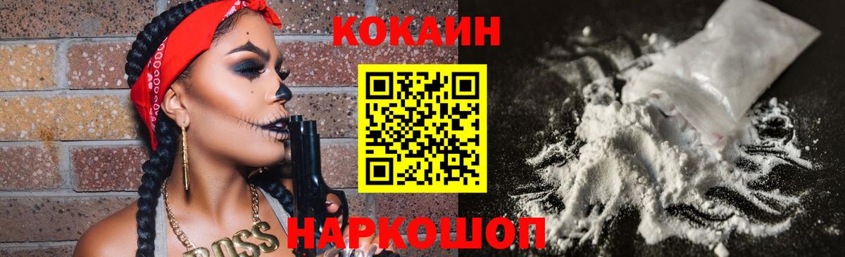 COCAIN 97% Новодвинск