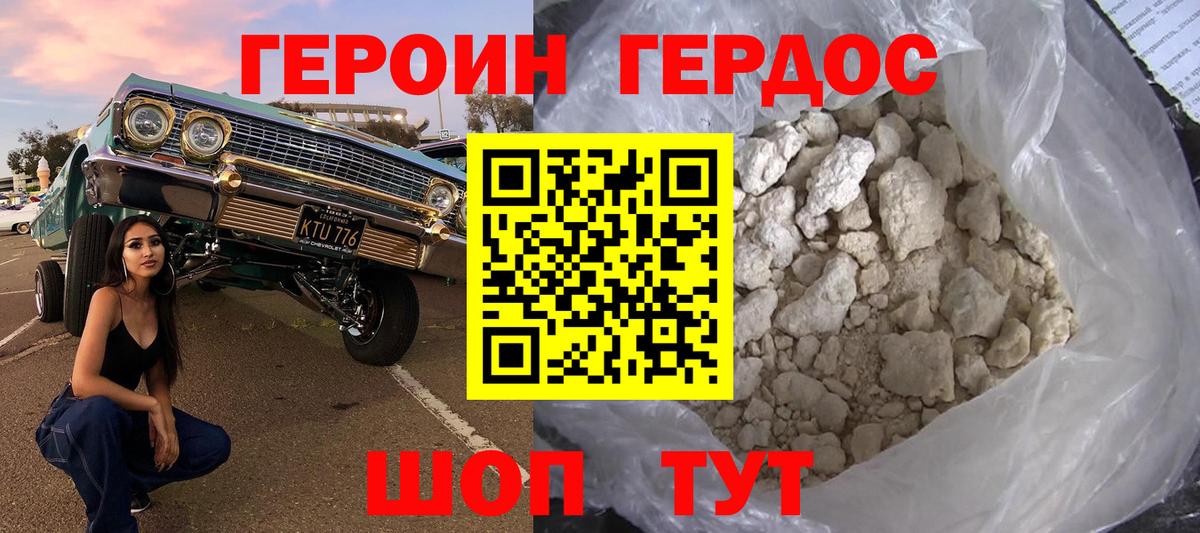 ГЕРОИН гречка Новодвинск