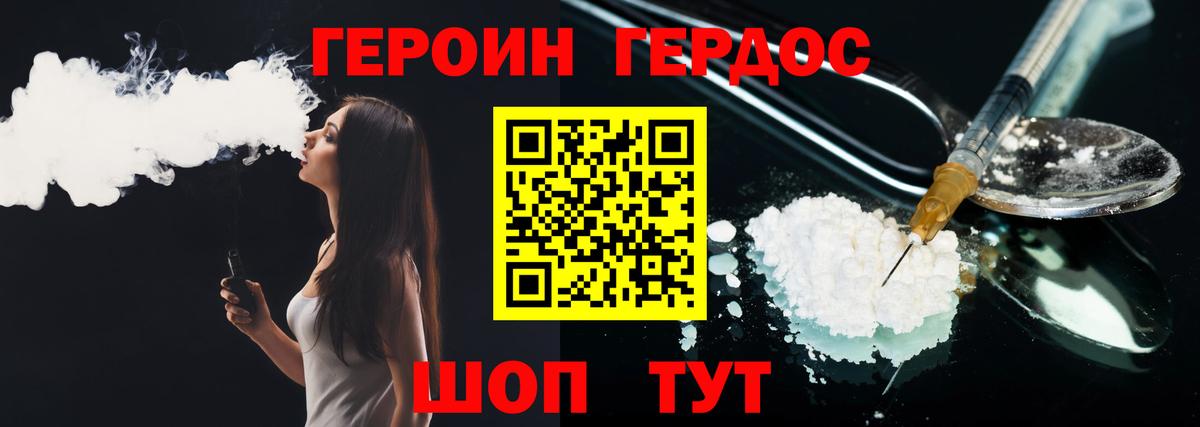 Новодвинск  ГЕРОИН VHQ  Вход с VPN 