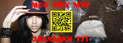 мяу мяу кристалл Чапаевск