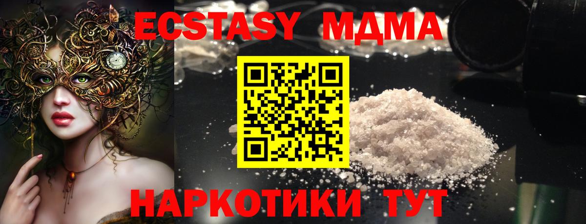 Новодвинск  МДМА кристаллы  МДМА  Вход с VPN  MDMA кристаллы 