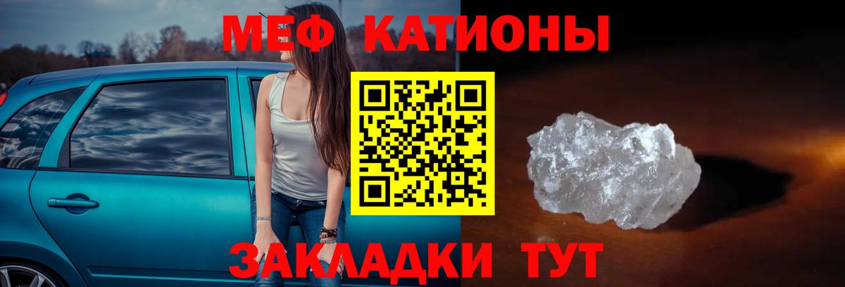 Меф мяу мяу  Новодвинск
