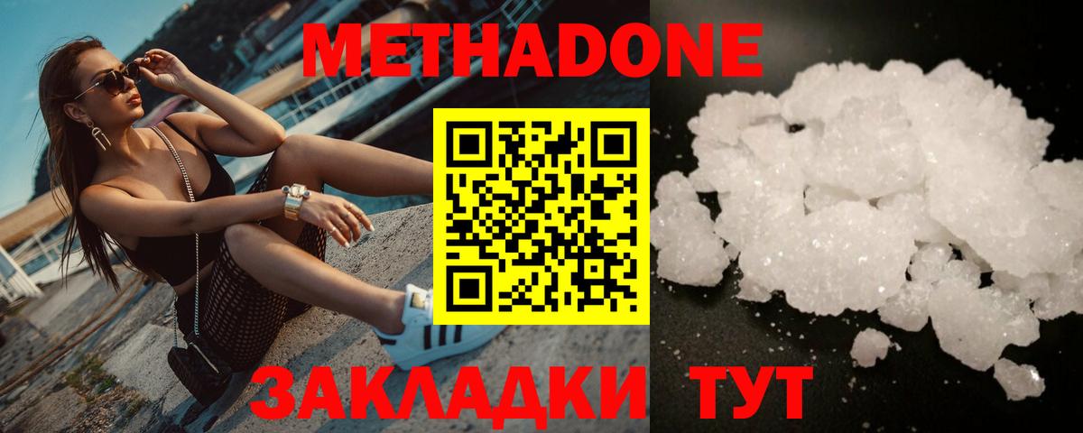 Новодвинск  МЕТАДОН белоснежный  МЕТАДОН methadone  MEGA tor  Вход с VPN 