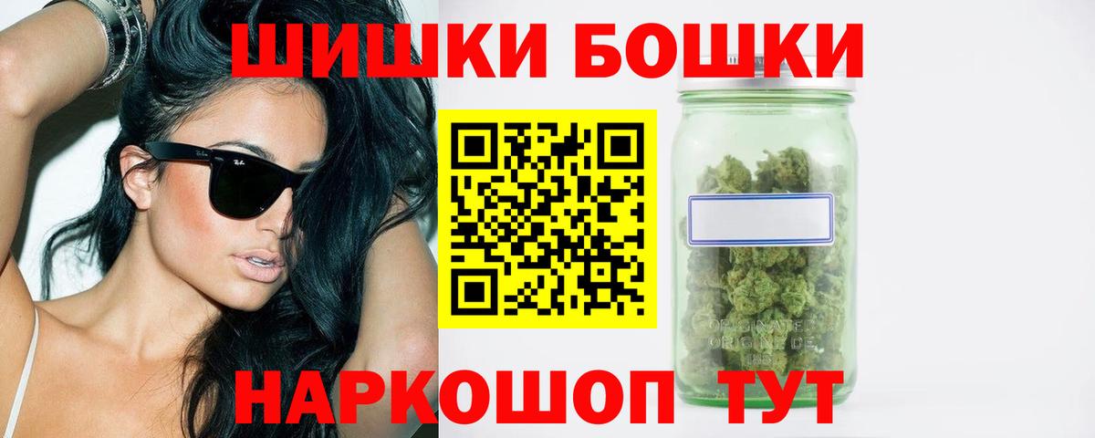 Бошки Шишки THC 21% Новодвинск